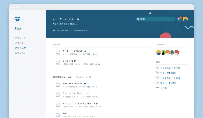 アイデアを生み出す「Dropbox Paper」