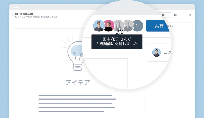 利用状況を確認できる「閲覧者表示機能」