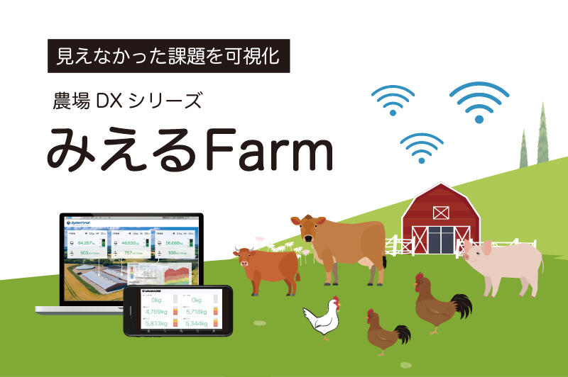 みえるfarm