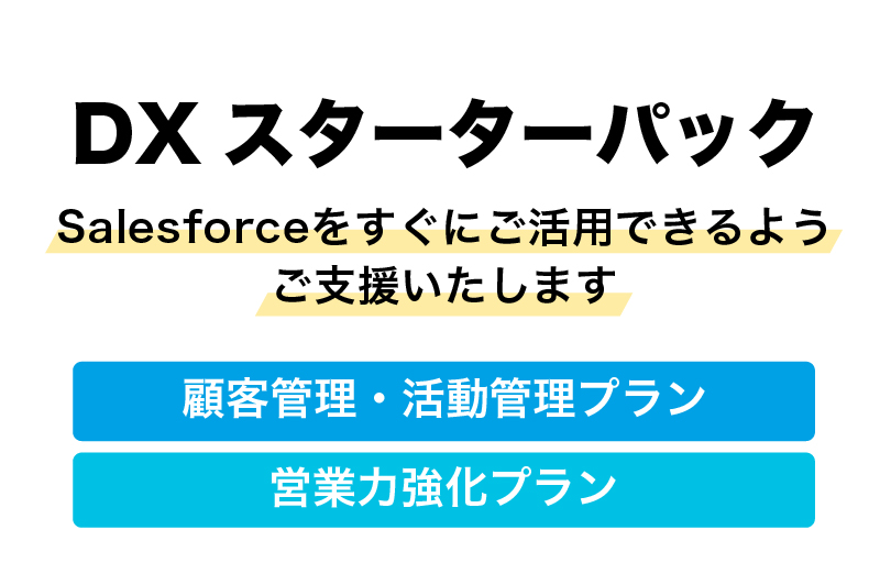DXスターターパック
