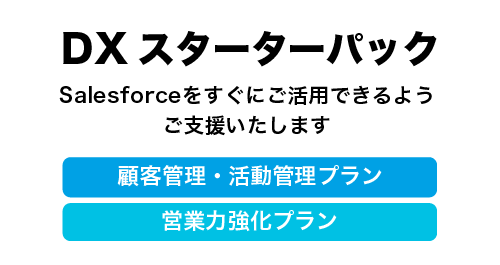 DXスターターパック