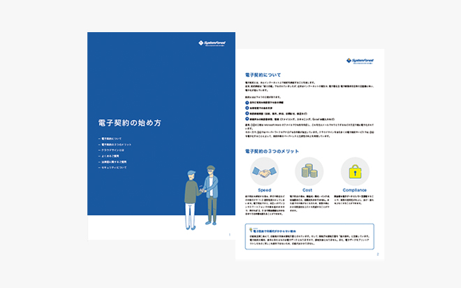 電子契約の始め方(クラウドサイン)