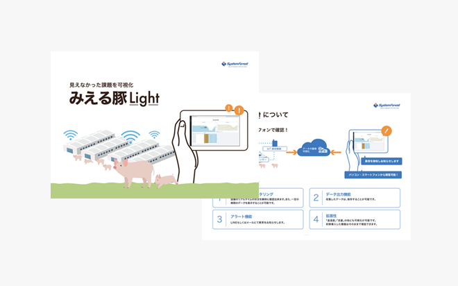 みえる豚 養豚IoT