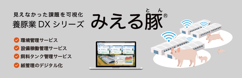 みえる豚
