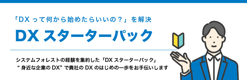 DXスターターパック