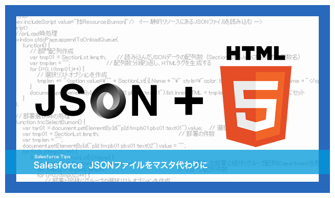 JSONファイルをマスタ代わりに