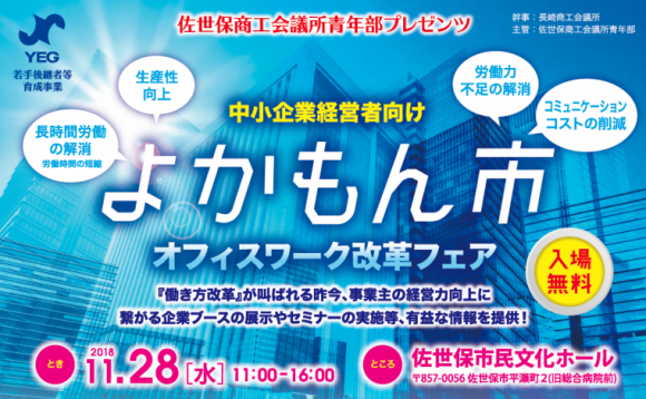 『中小企業経営者向け「よかもん市」オフィスワーク改革フェア』出展のお知らせ