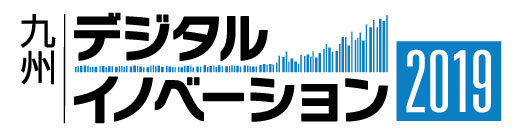 【九州デジタルイノベーション2019】出展のお知らせ