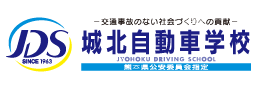 城北自動車学校