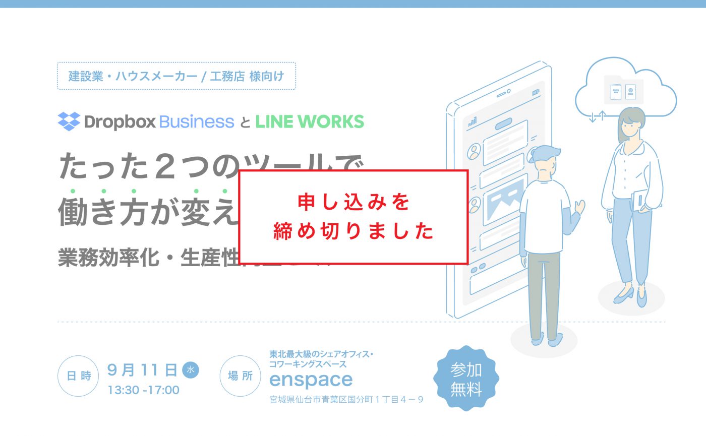 仙台開催 建設業 ハウスメーカー 工務店様向け 業務効率化 生産性向上セミナー セミナー イベント情報 株式会社システムフォレスト