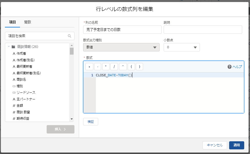 Salesforce 行レベルの数式