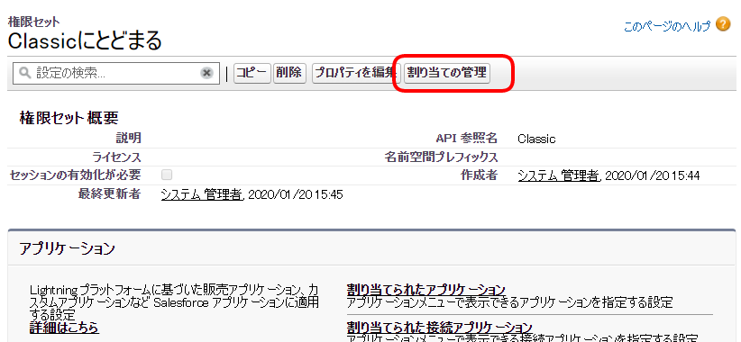 .「割り当ての管理」より、権限が必要なユーザに割り当てを行います。