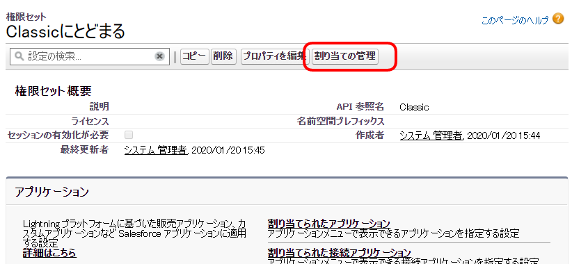 ．「割り当ての管理」より、権限が必要なユーザに割り当てを行います。