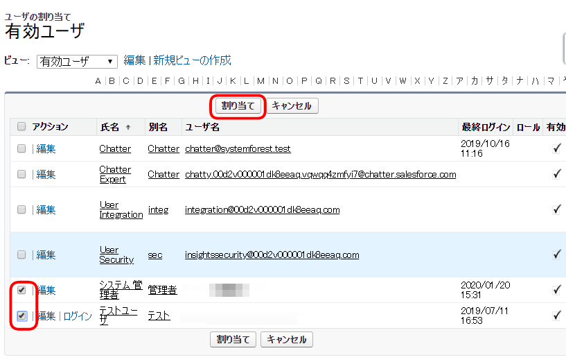 権限を割り当てるユーザにチェックを入れ、「割り当て」をクリックします。