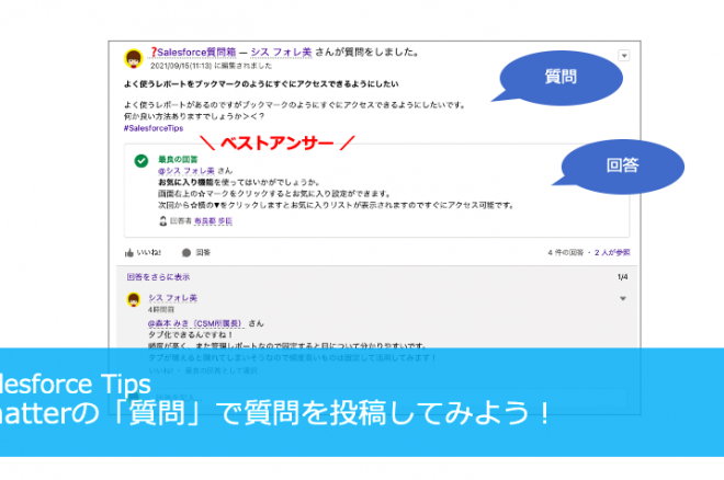 Chatterの「質問」で質問を投稿してみよう！