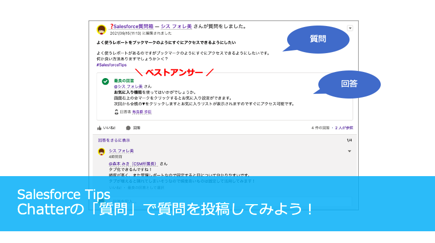 Chatterの「質問」で質問を投稿してみよう！