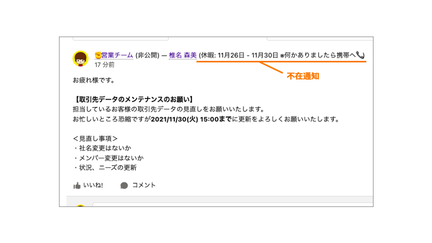 これでより周知しやすく！不在通知でお知らせ | フォレストキャンパス 