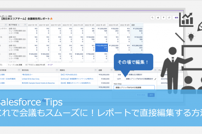 これで会議もスムーズに！レポートで直接編集する方法