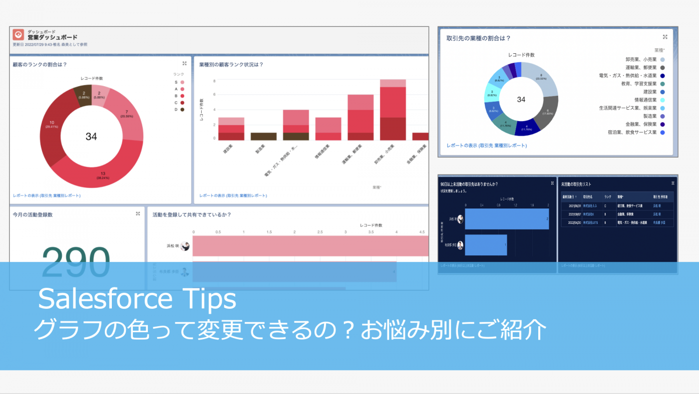 グラフの色って変更できるの？お悩み別にご紹介