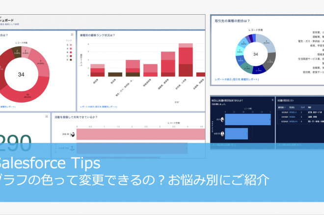 グラフの色って変更できるの？お悩み別にご紹介