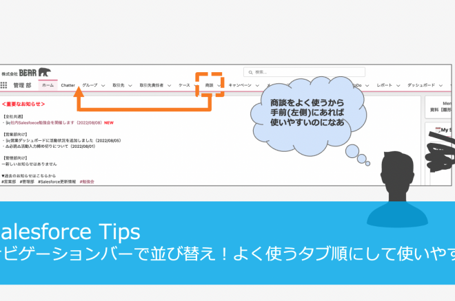 ナビゲーションバーで並び替え！よく使うタブ順にして使いやすく