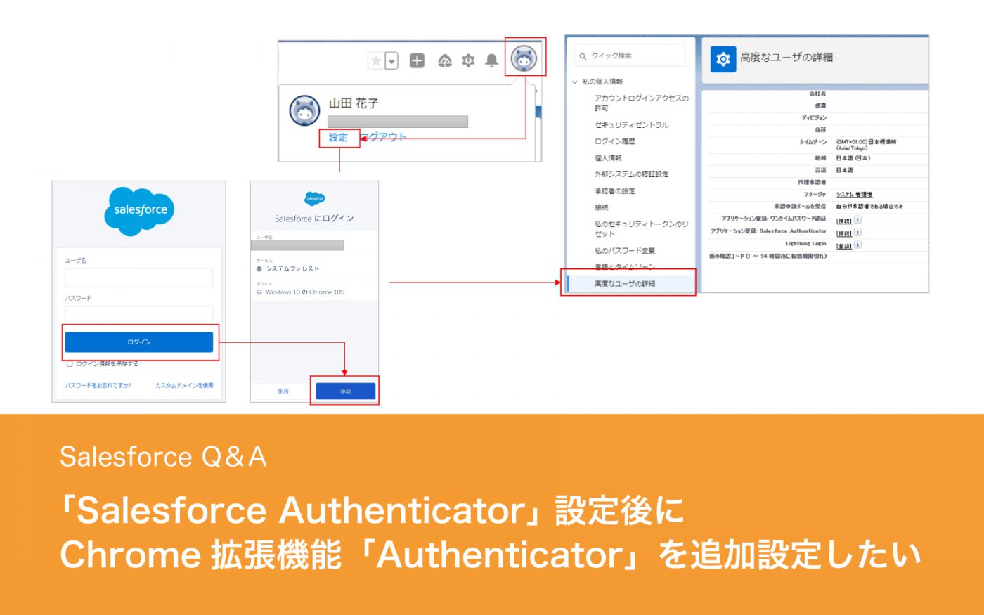 「Salesforce Authenticator」 設定後にChrome拡張機能「Authenticator」を追加設定したい