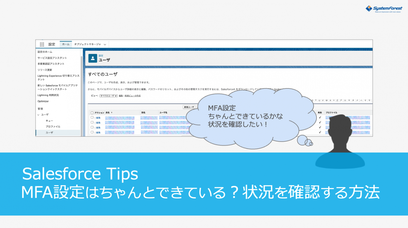 MFA設定はちゃんとできている？状況を確認する方法