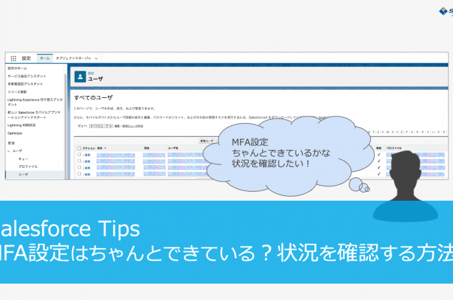 MFA設定はちゃんとできている？状況を確認する方法