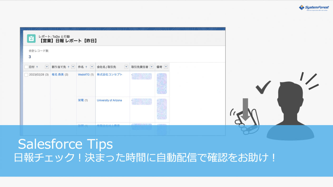 日報チェック！決まった時間に自動配信で確認をお助け！