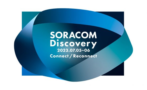 「SORACOM Discovery 2023」出展のお知らせ