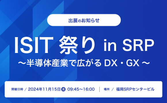 「ISIT祭り in SRP」出展のお知らせ